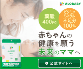 アロベビーのバナー